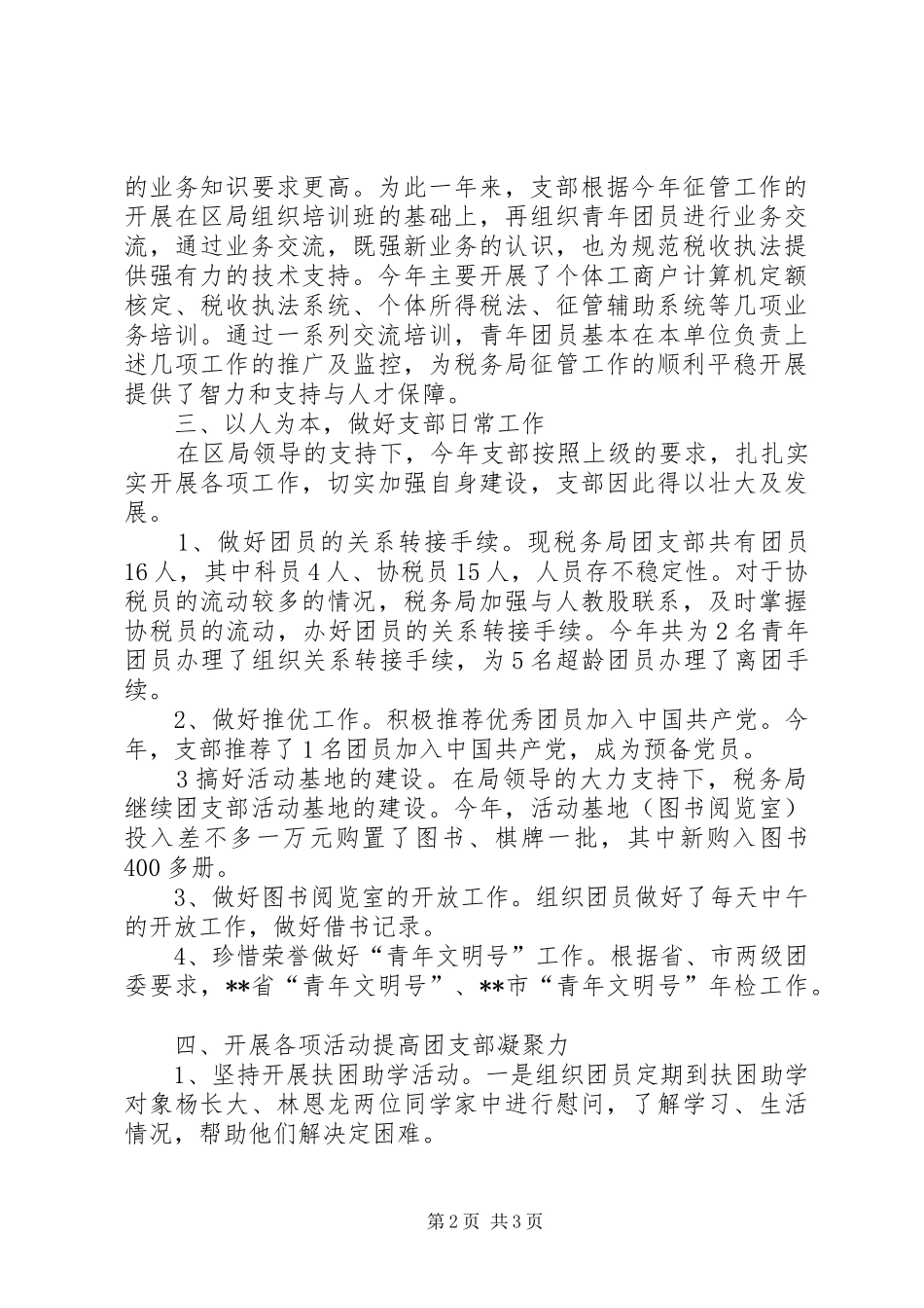 税务局先进团支部事迹材料_第2页