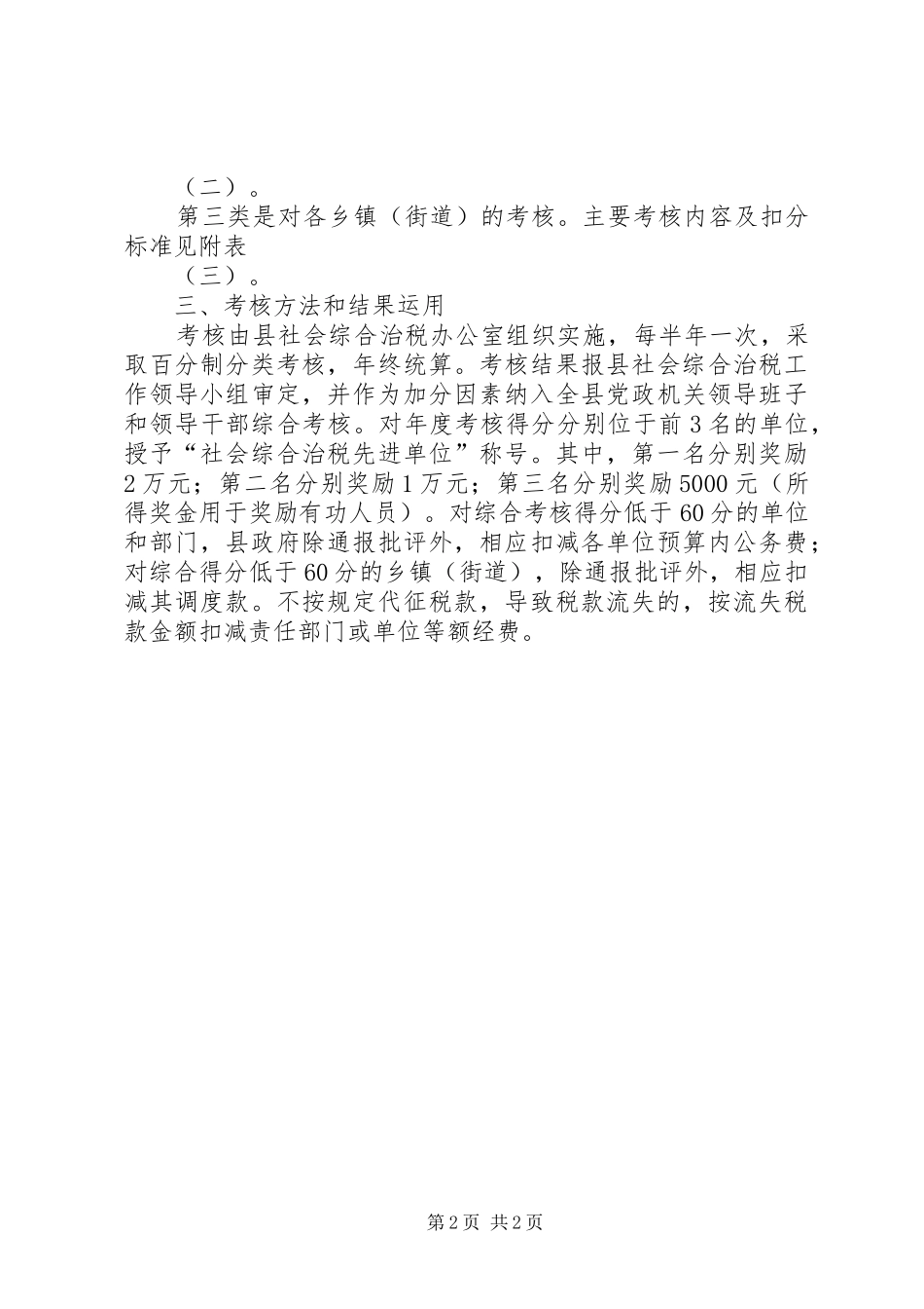 税务局县委综合治税考核工作意见_第2页
