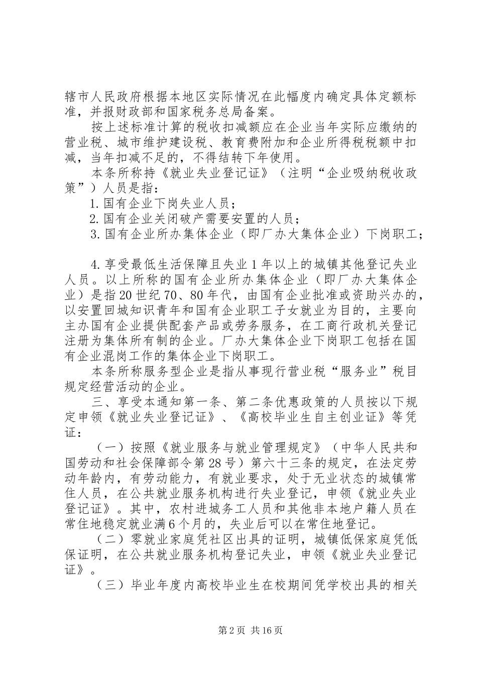 税务局相关优惠政策_第2页