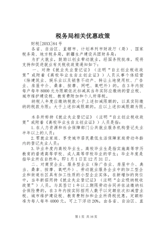 税务局相关优惠政策