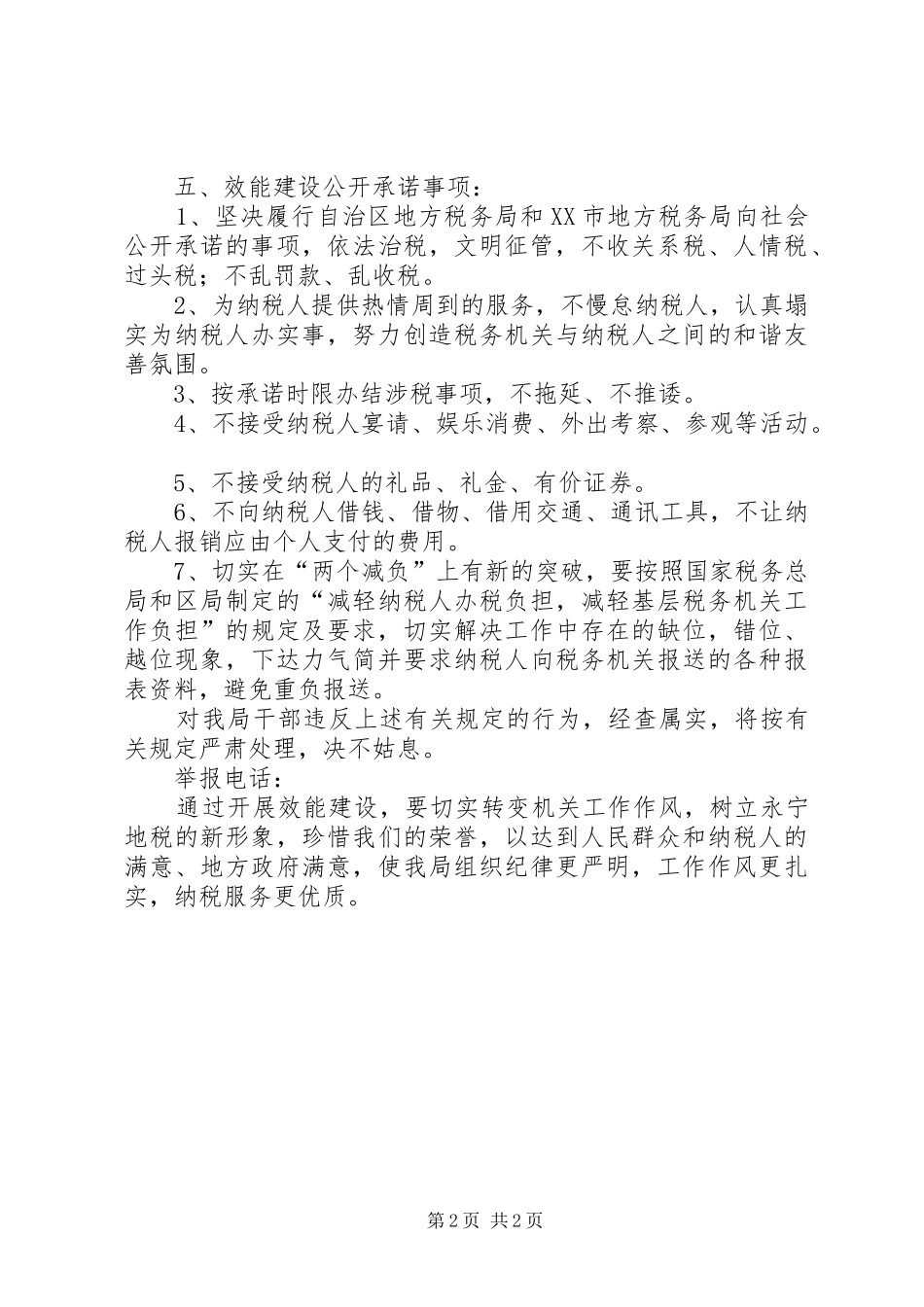 税务局效能建设承诺书_第2页