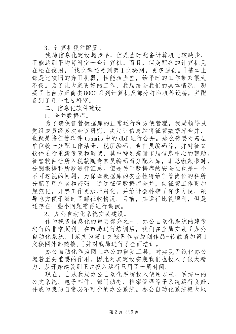 税务局信息化建设总结_第2页