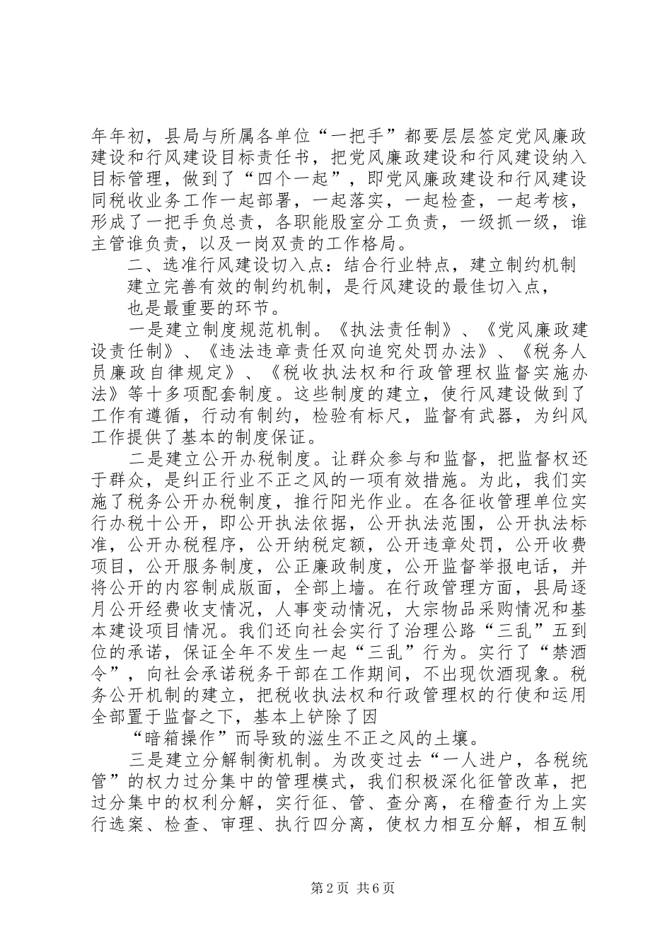 税务局行风建设经验材料_第2页