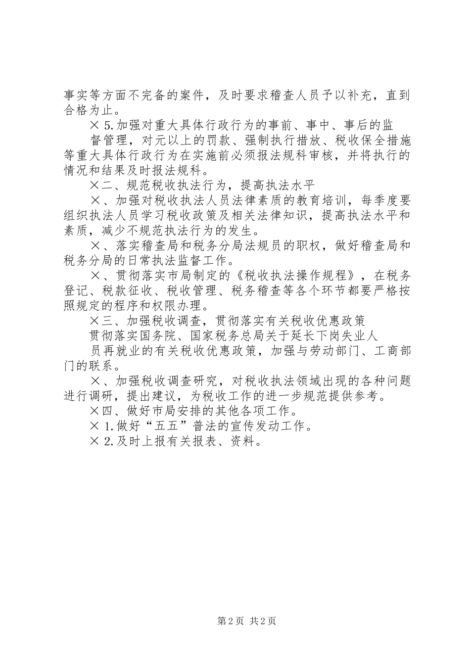 税务局行政执法工作规_第2页