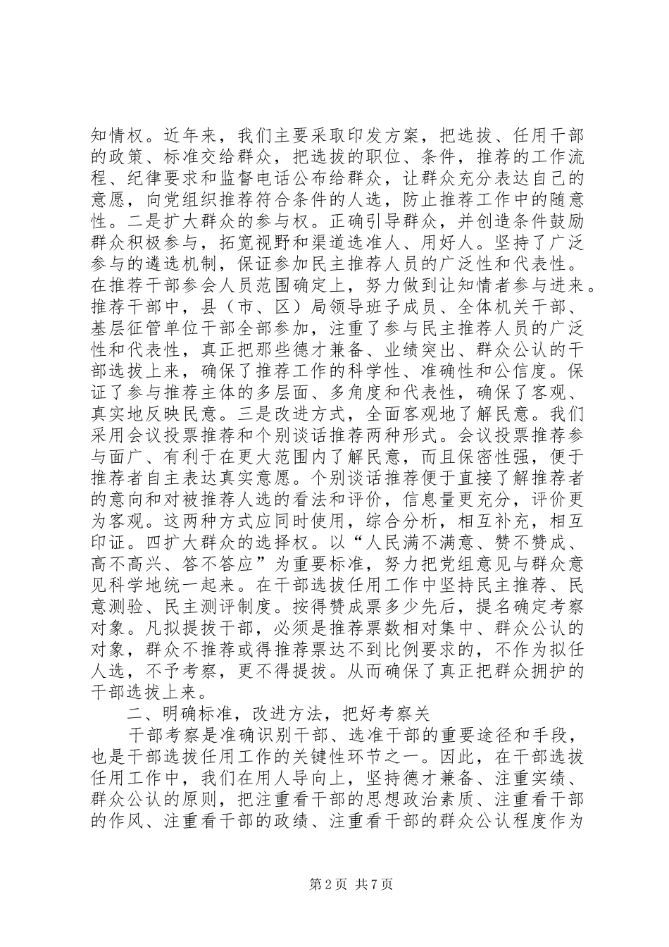 税务局选拔作用干部工作总结_第2页