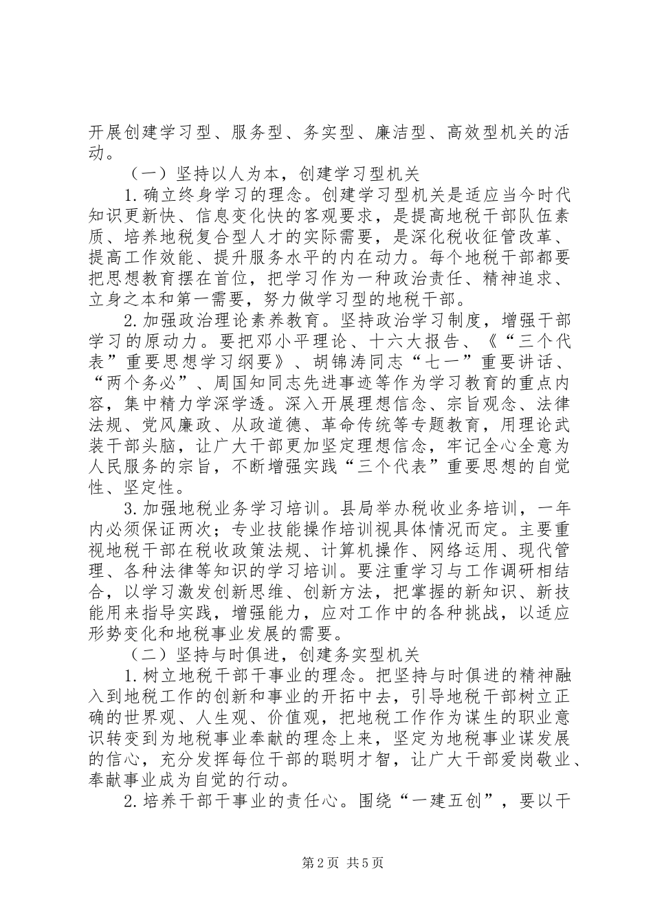 税务局一建五创活动实施方案_第2页