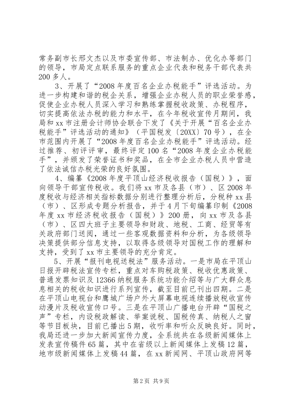 税务局依法行政工作汇报_第2页