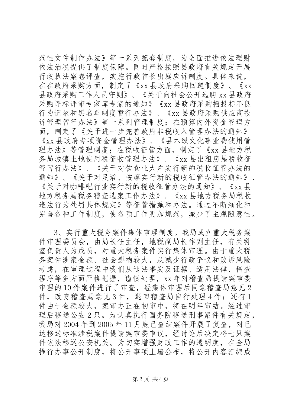 税务局依法行政工作总结_第2页