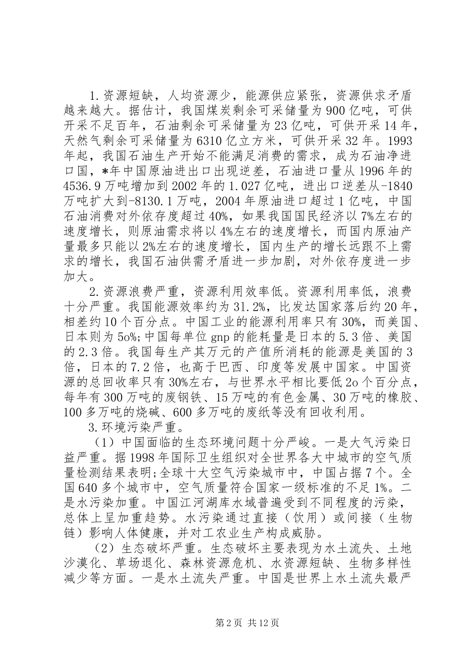 税务局应用税收机制促进节能减排的工作方案_第2页