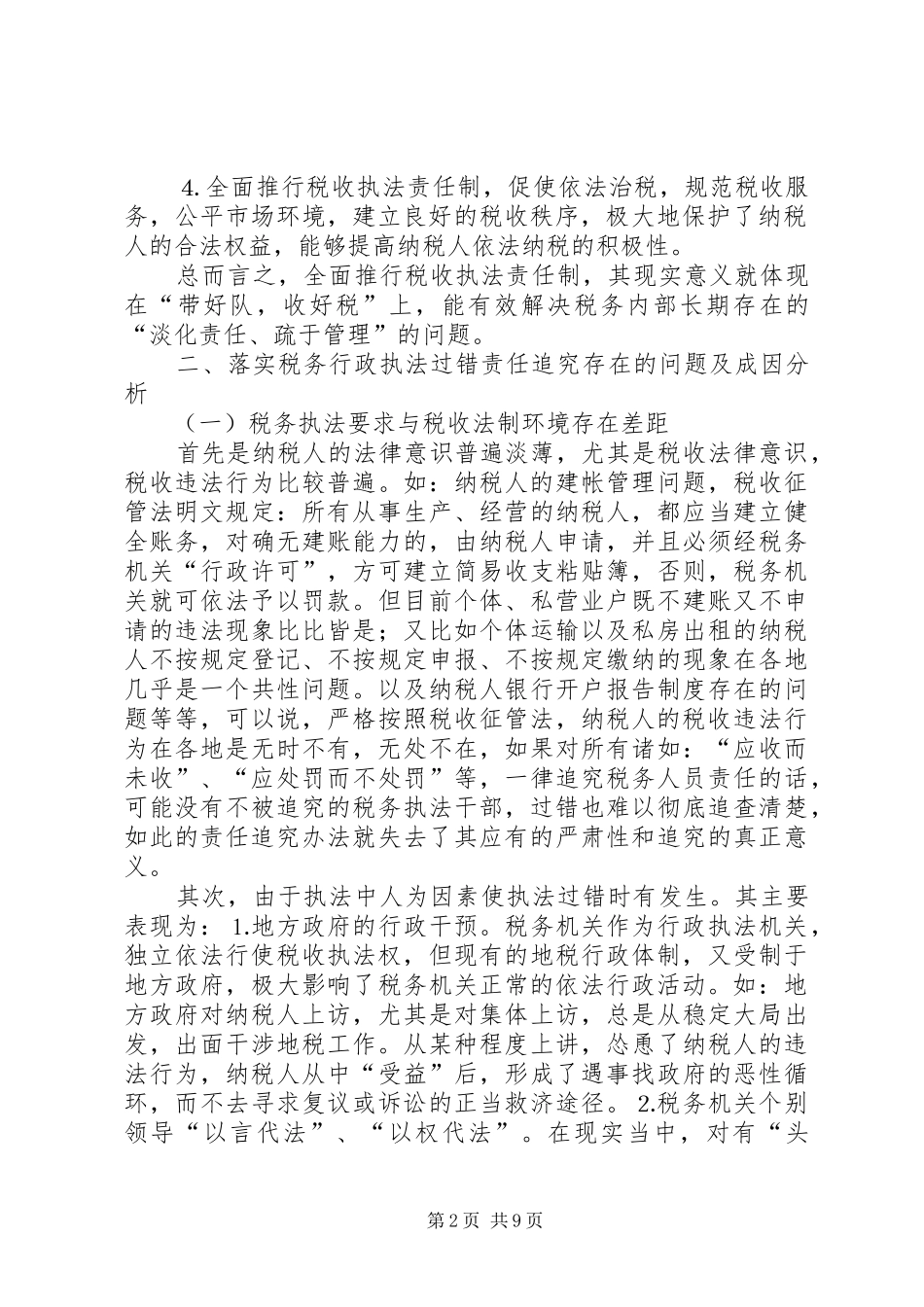 税务局责任追究问题研究_第2页