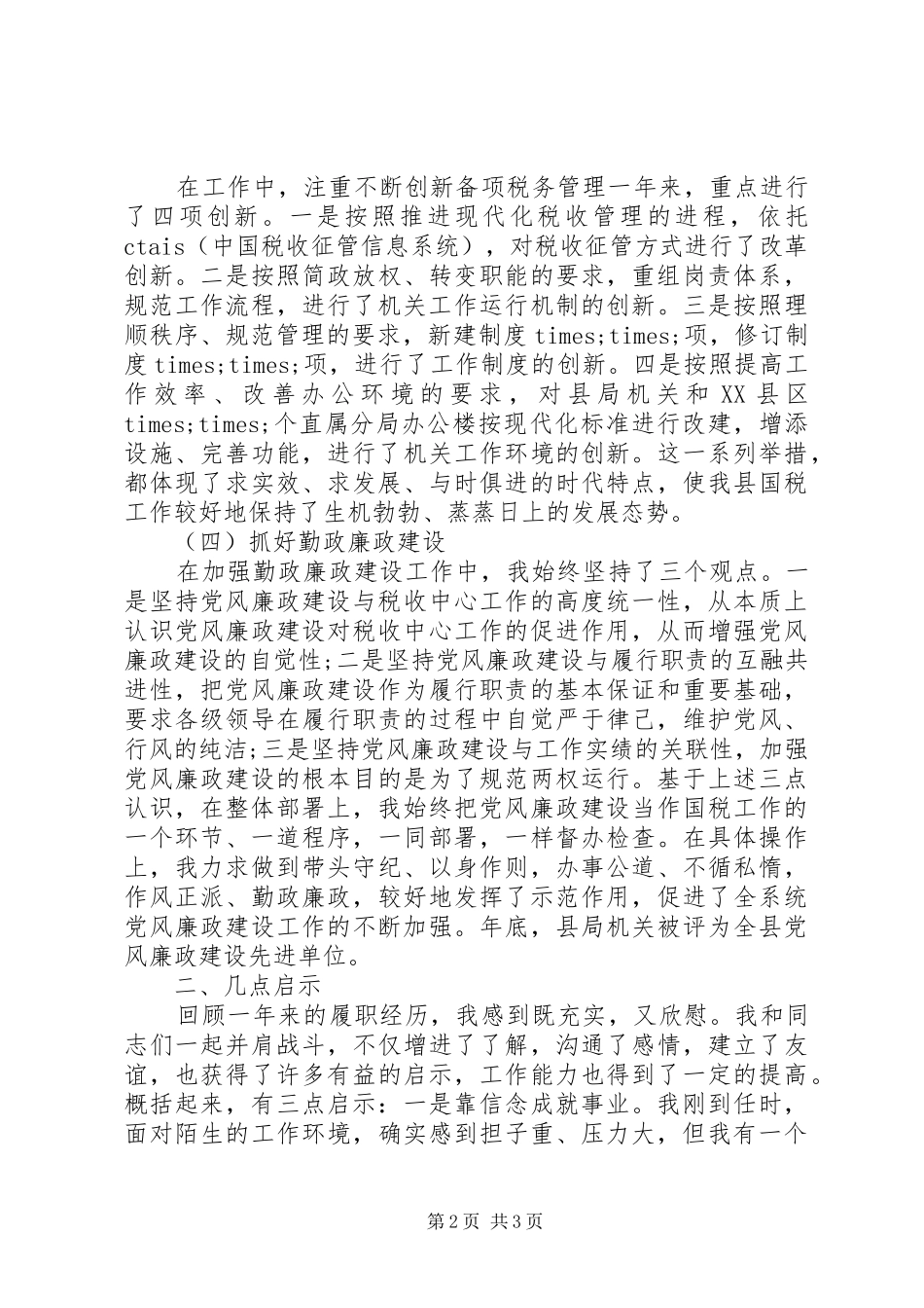 税务局长个人工作总结_第2页