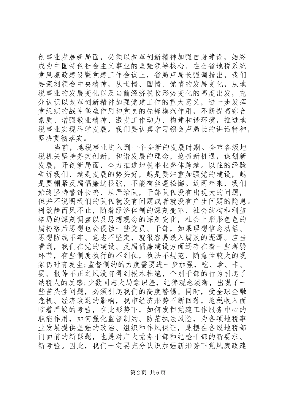 税务局长工作会议致辞_第2页