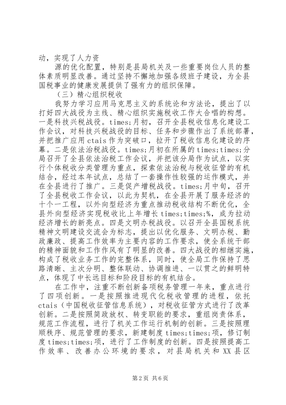税务局长工作总结_第2页