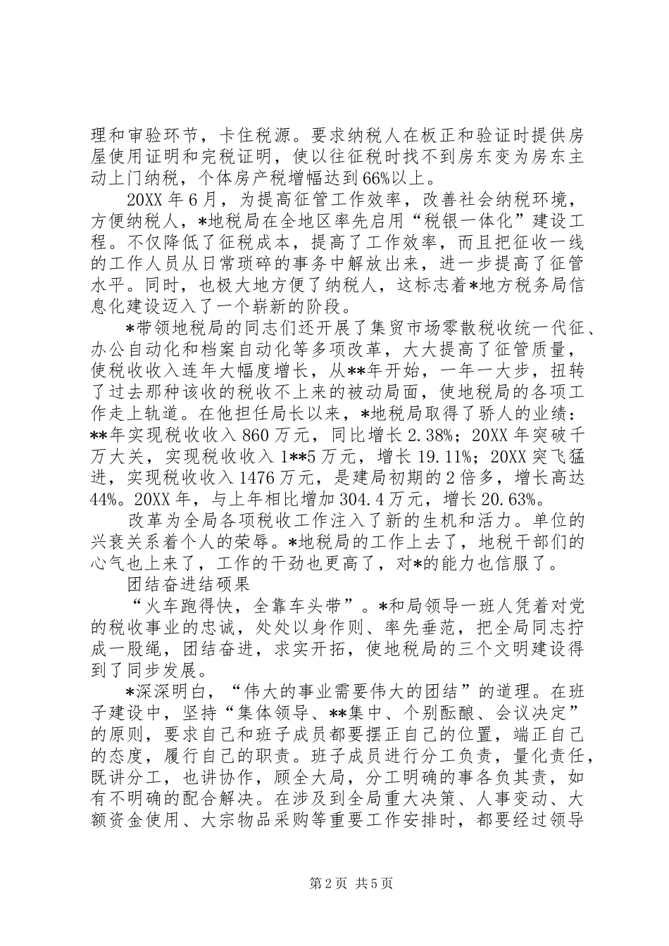 税务局长公正无私事迹材料_第2页