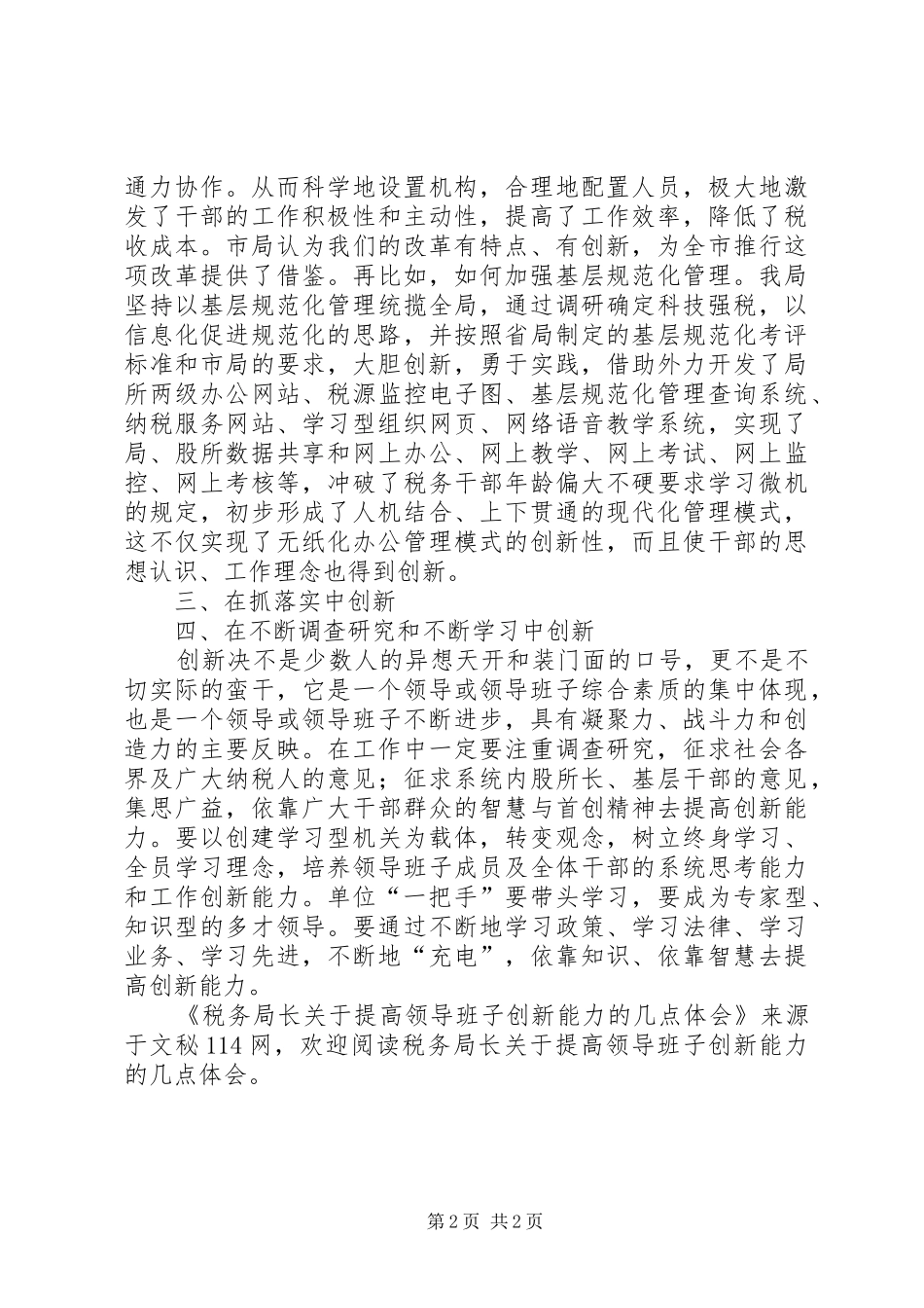 税务局长关于提高领导班子创新能力的几点体会_第2页