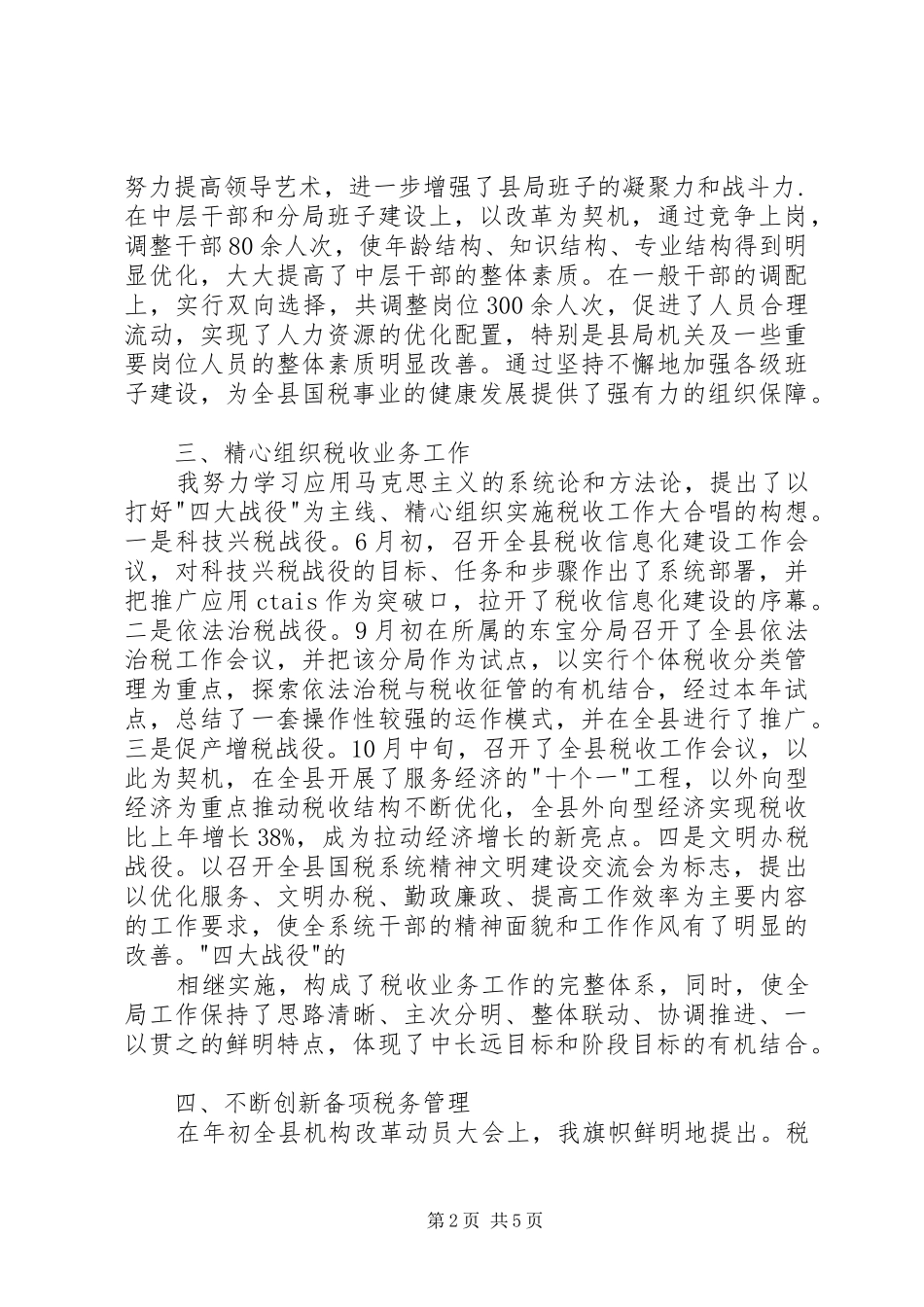 税务局长年度工作述职报告_第2页