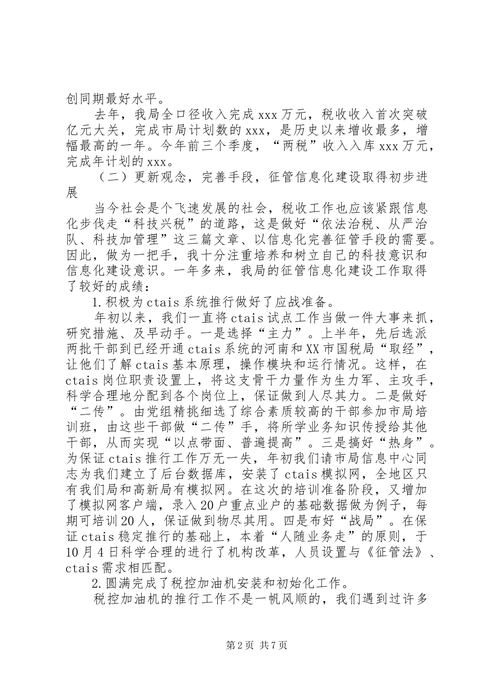 税务局长年述职报告_第2页