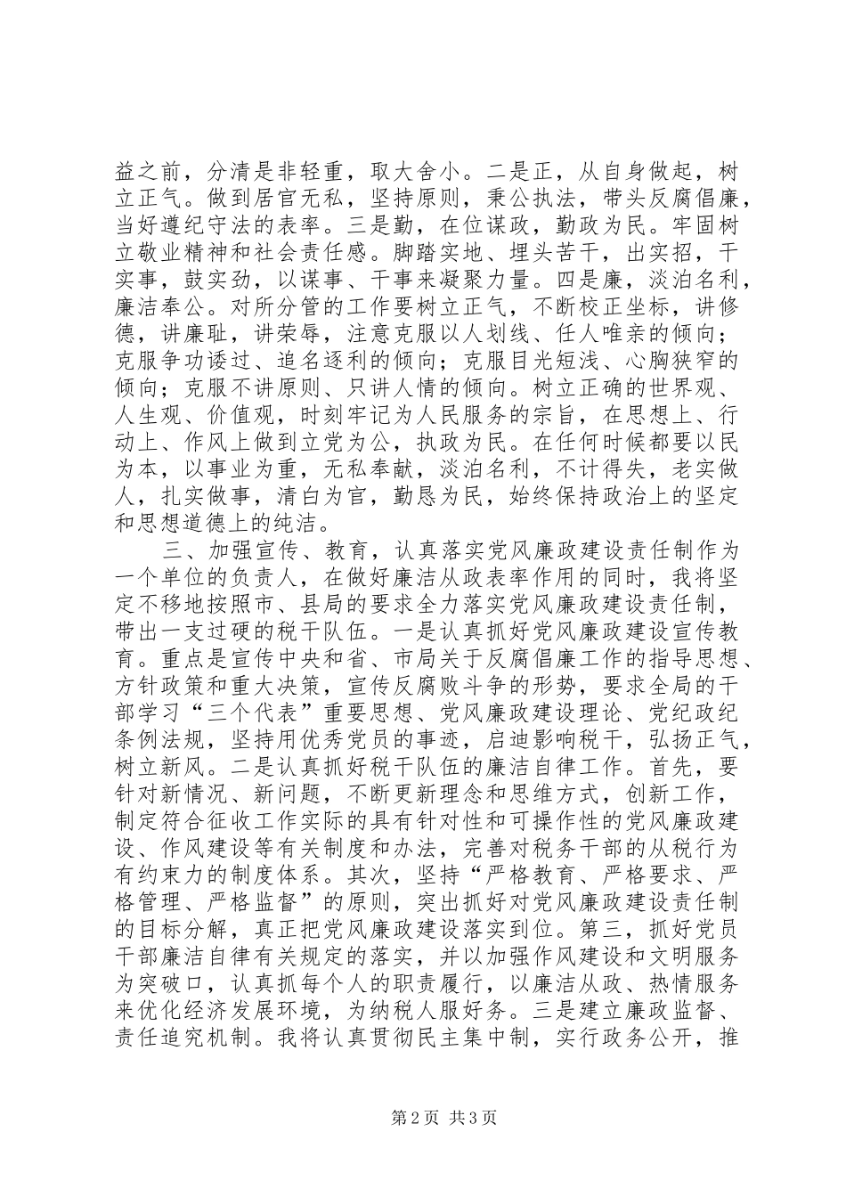 税务局长任职前廉政表态讲话_第2页