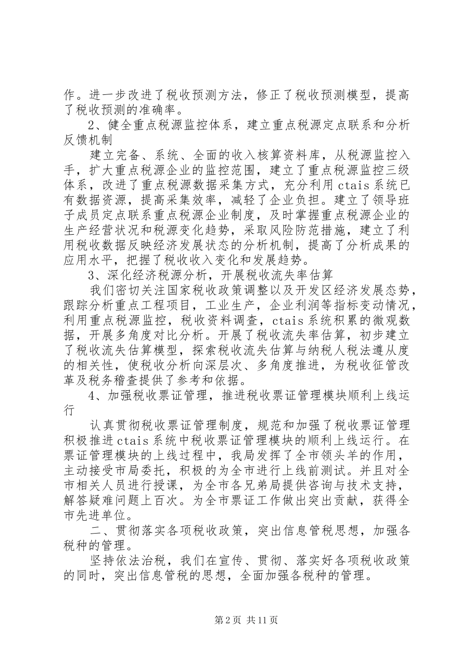 税务局长述职报告_第2页