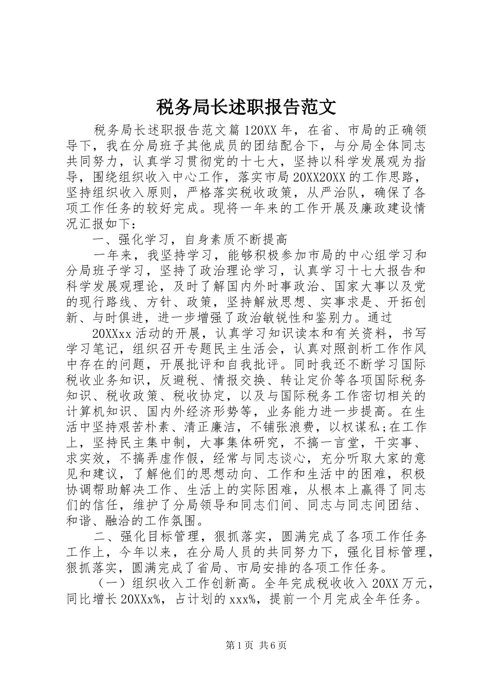 税务局长述职报告范文_第1页