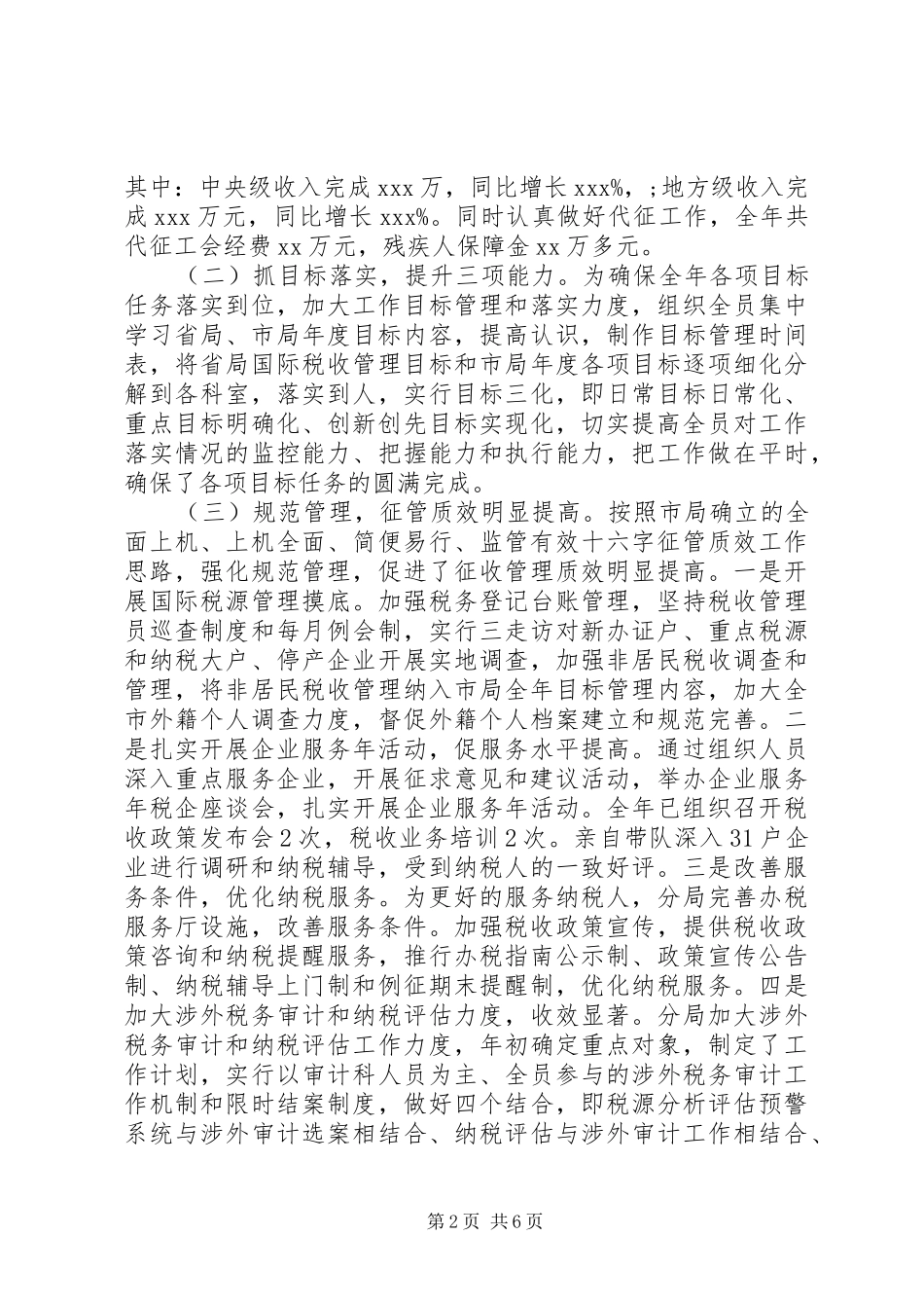税务局长述职报告范文_第2页