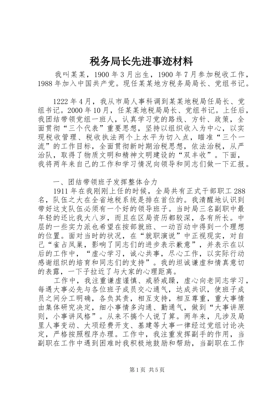 税务局长先进事迹材料_第1页