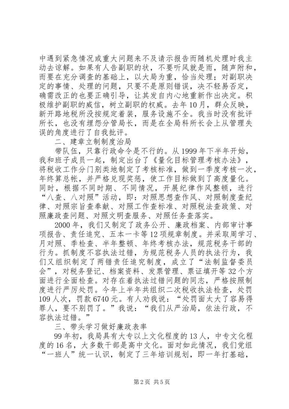 税务局长先进事迹材料_第2页
