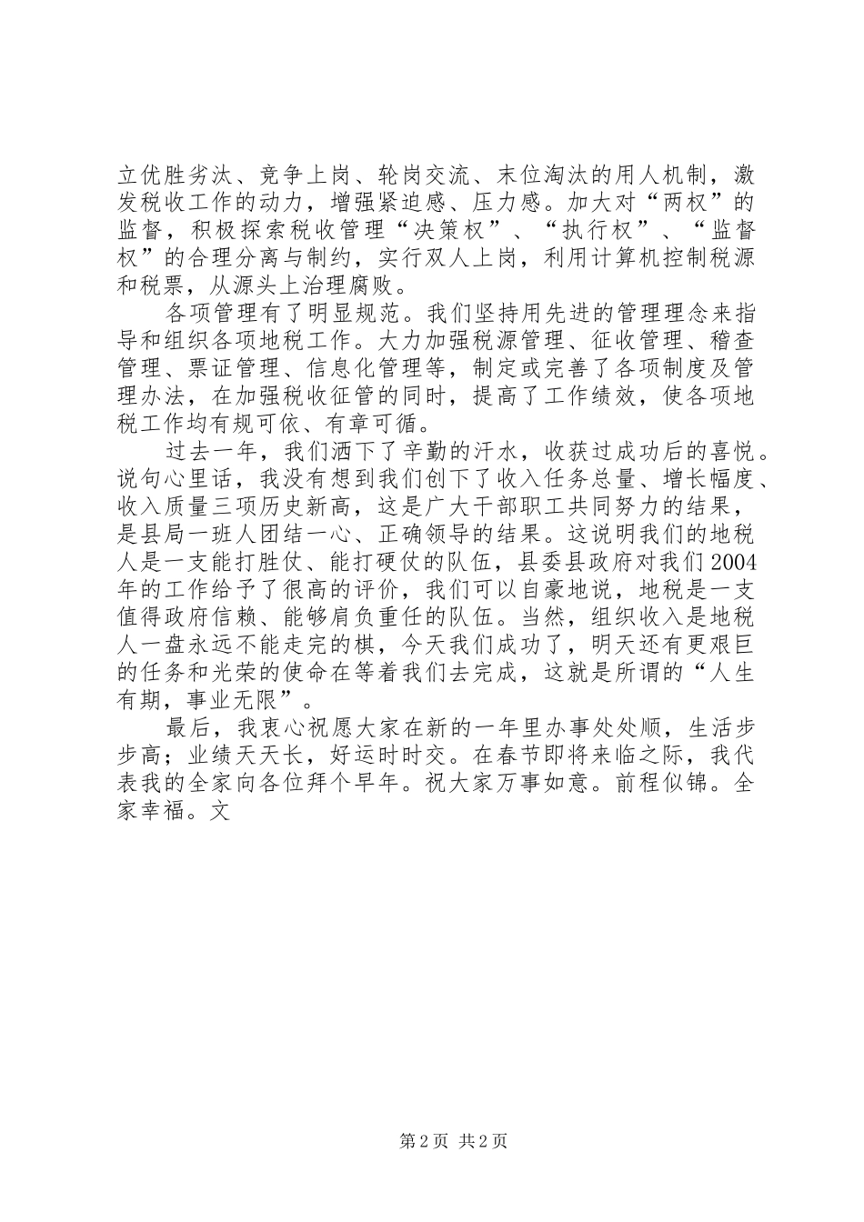 税务局长在新春团拜会上的致辞_第2页