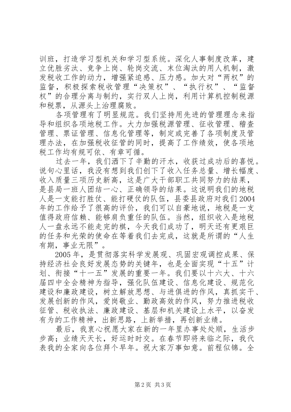 税务局长在新春团拜会上致辞_第2页