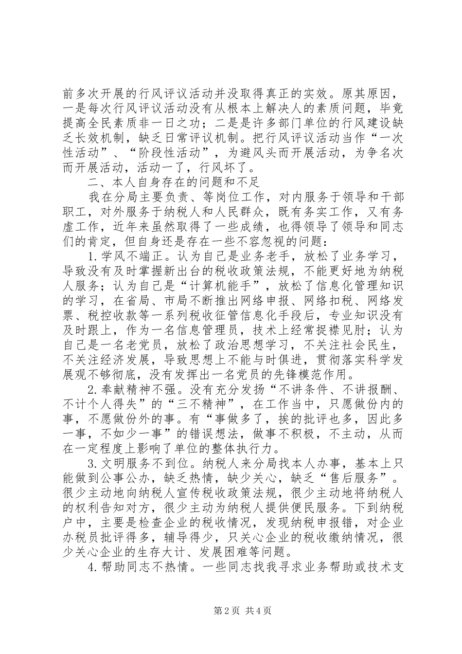 税务局长自查自纠工作报告_第2页
