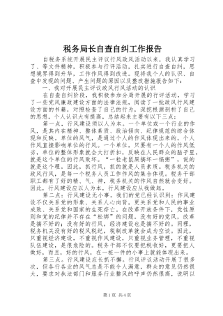 税务局长自查自纠工作报告