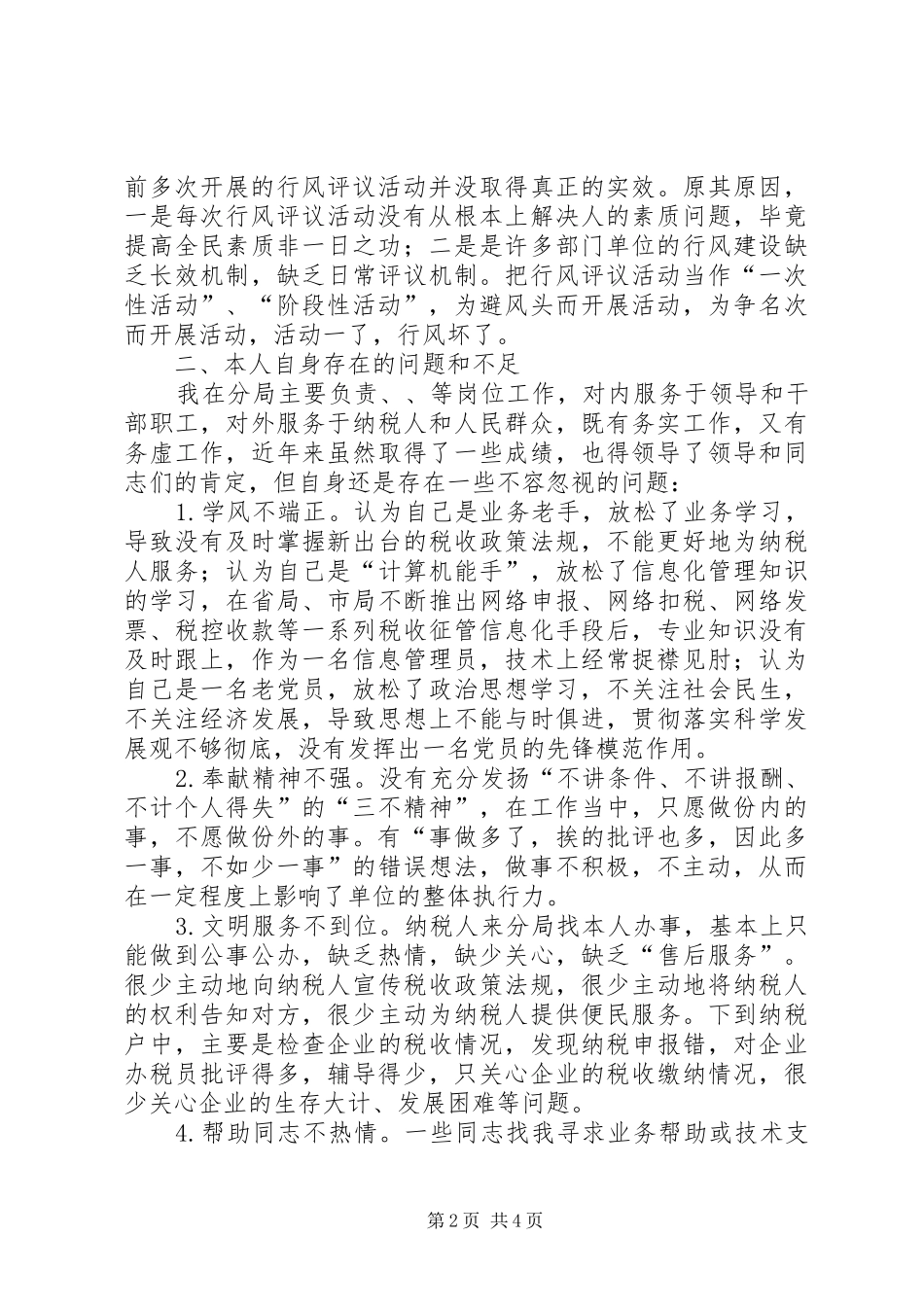 税务局长自纠管理汇报_第2页