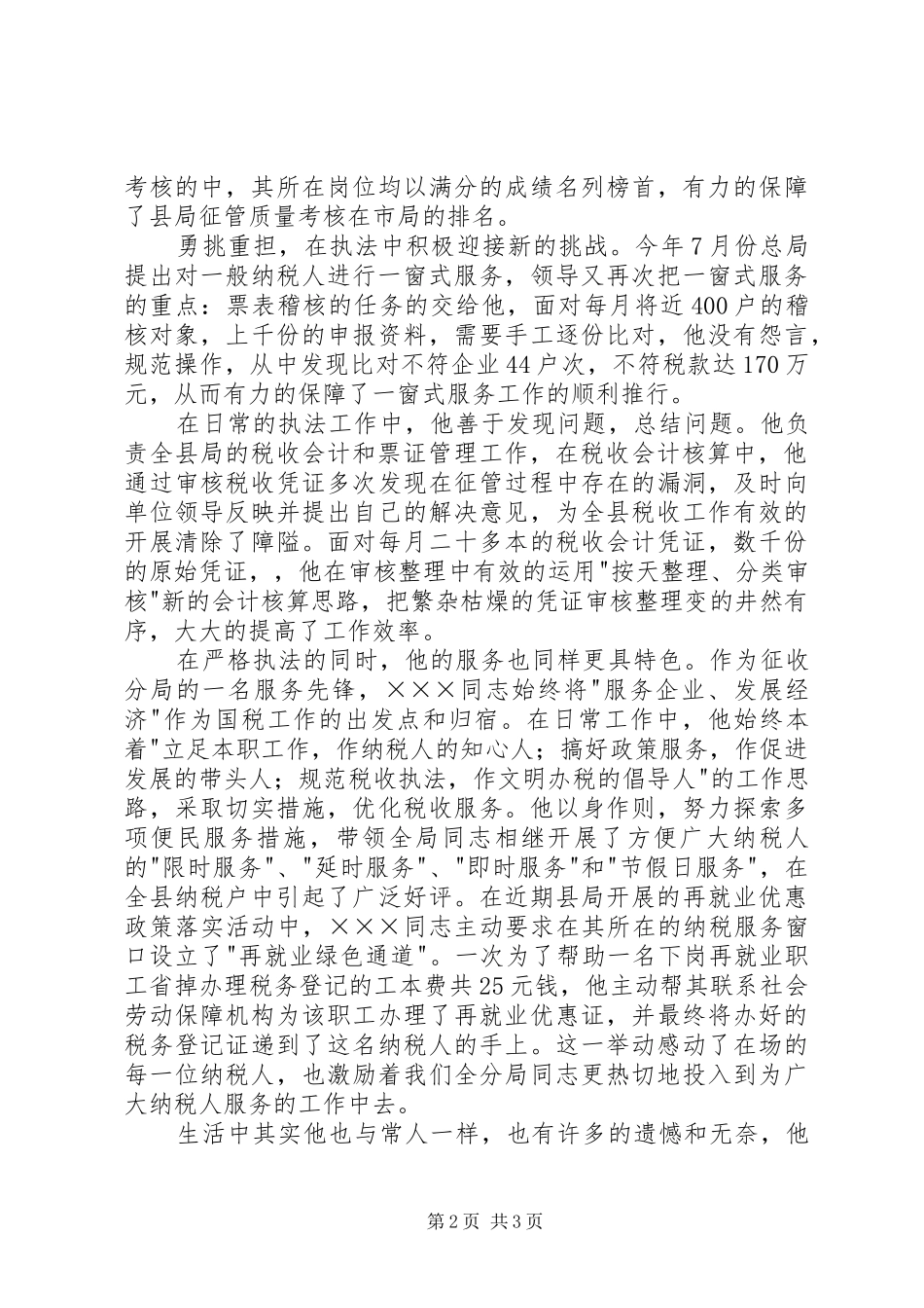 税务局征收股个人申报材料_第2页