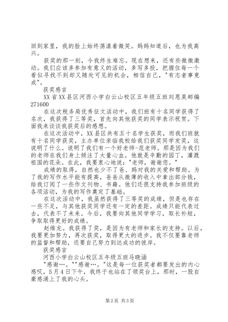 税务局征文颁奖会上的讲话稿_第2页