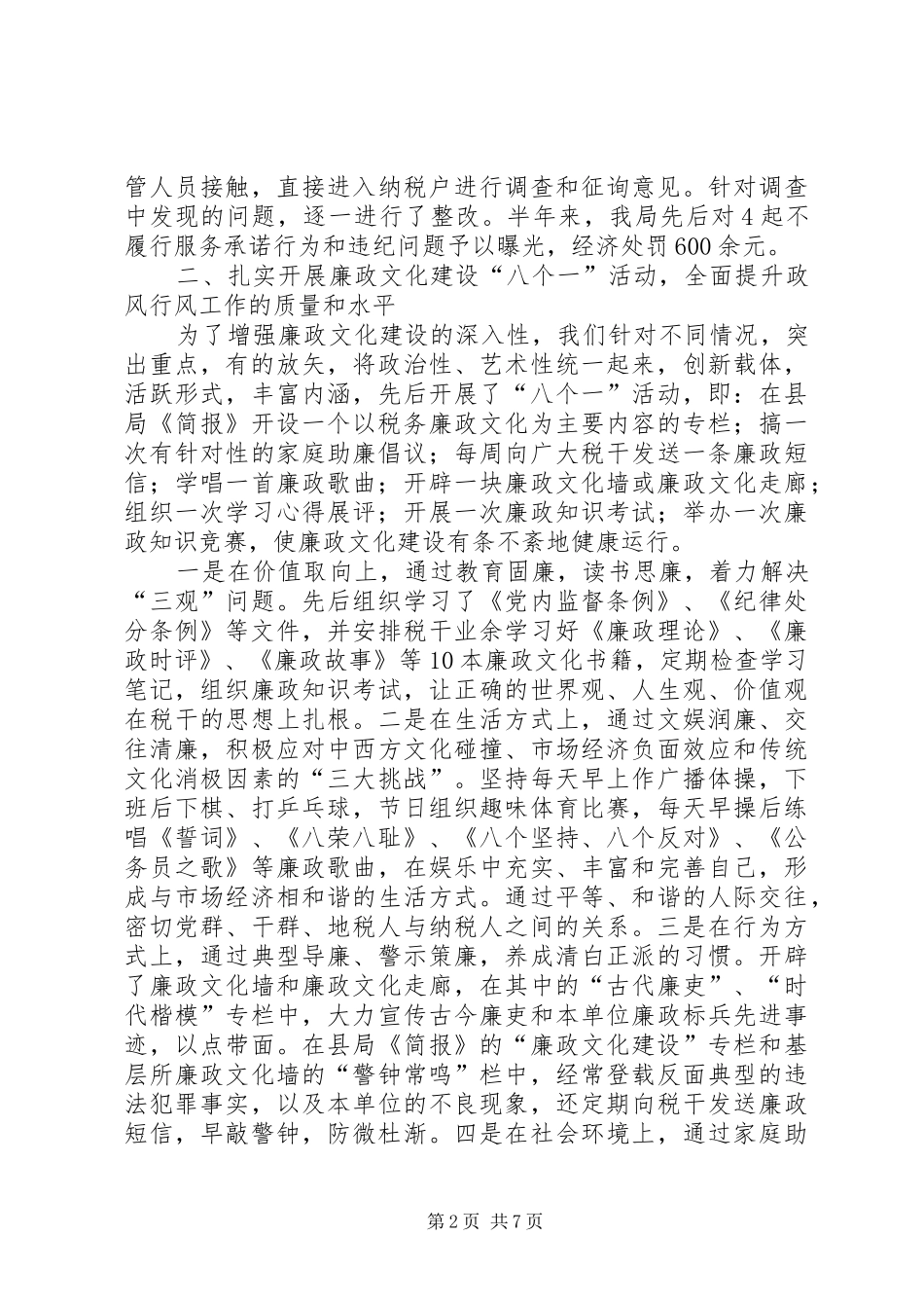 税务局政风行风建设材料_第2页