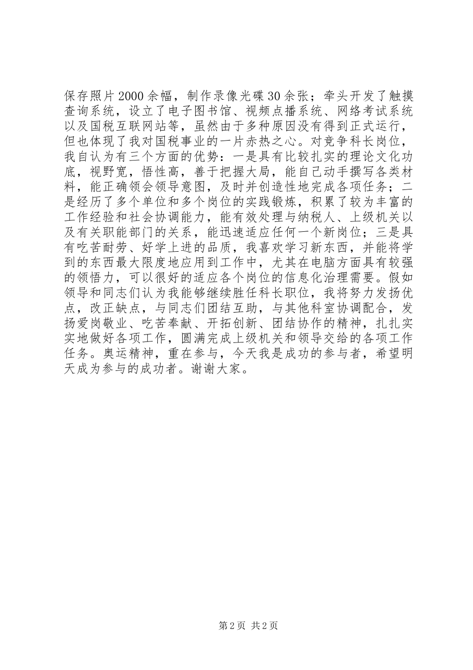 税务局政工科长竞聘演讲_第2页