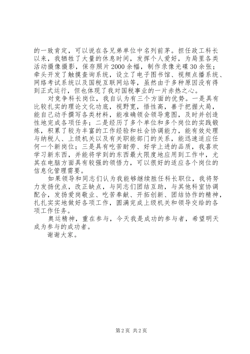 税务局政工科长竞聘演讲稿范文_第2页