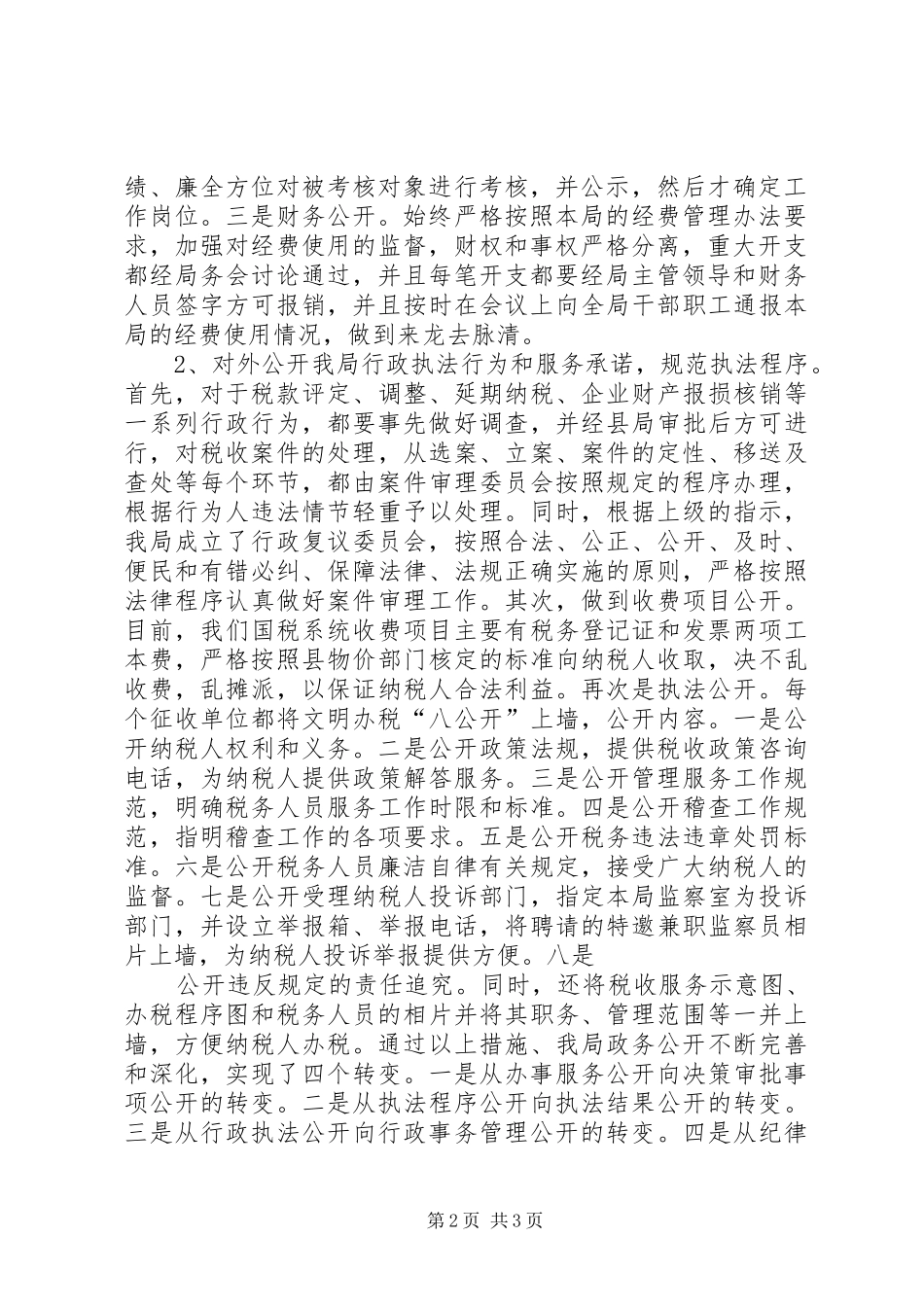 税务局政务公开工作报告_第2页