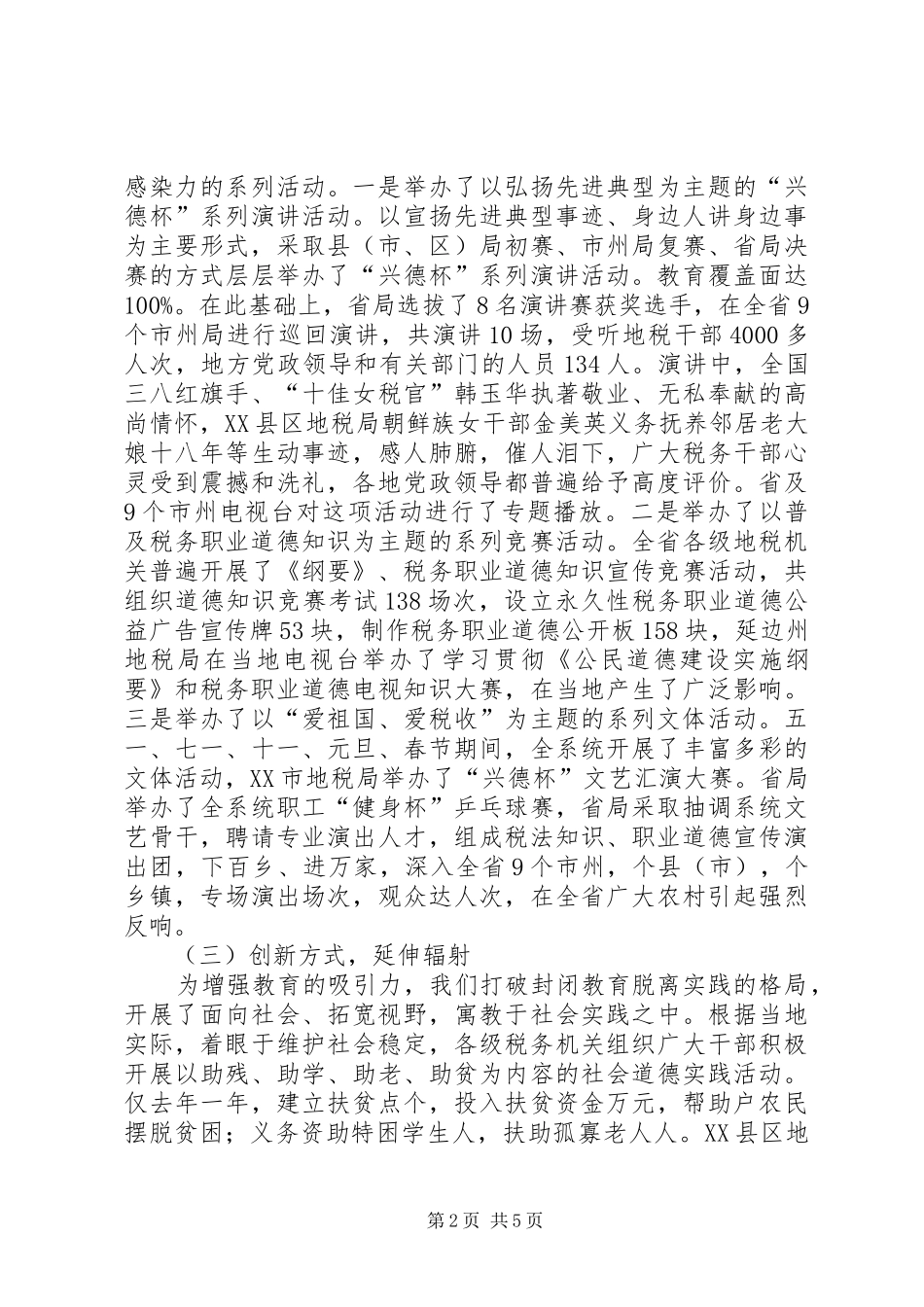 税务局职业道德教育交流材料_第2页