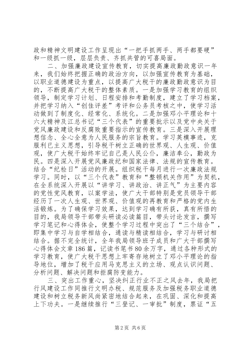 税务局中层干部的述职报告_第2页