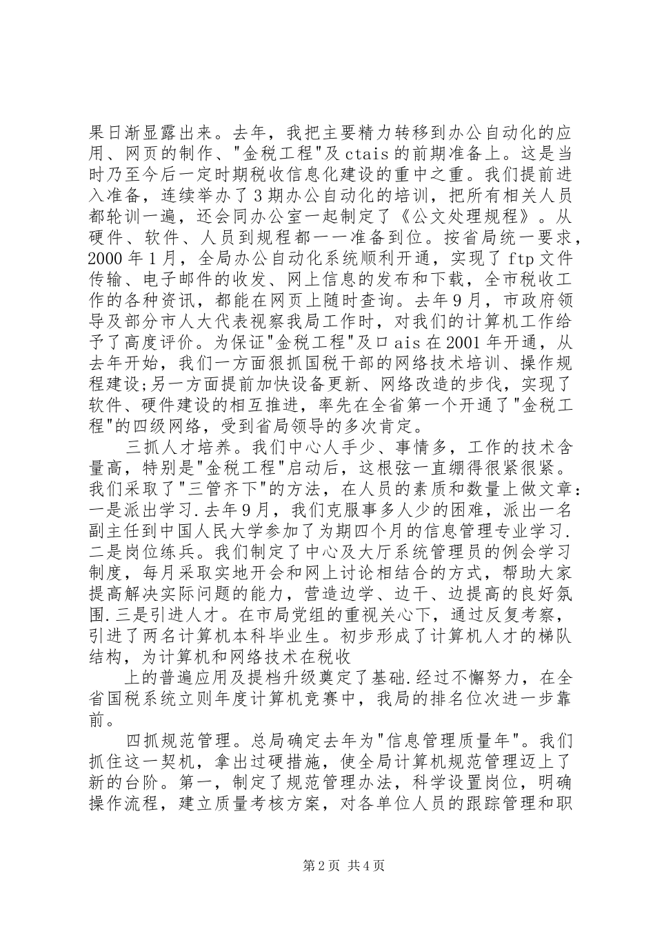 税务局主任述职报告_第2页