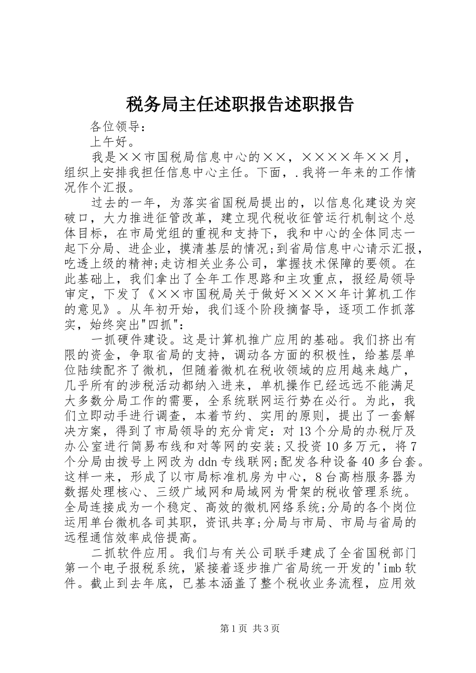 税务局主任述职报告述职报告_第1页