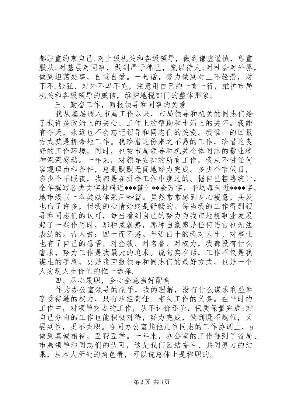 税务局主任述职工作报告_第2页