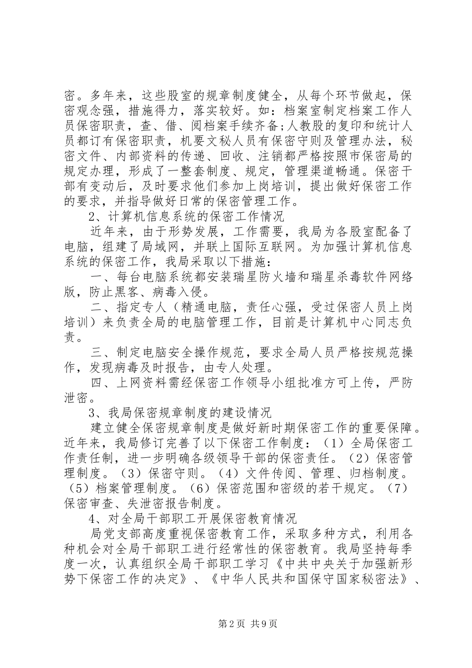 税务局自查报告范文_第2页