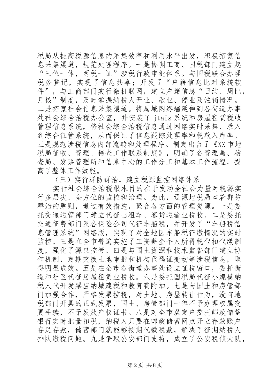 税务局综合治税调查与思考_第2页