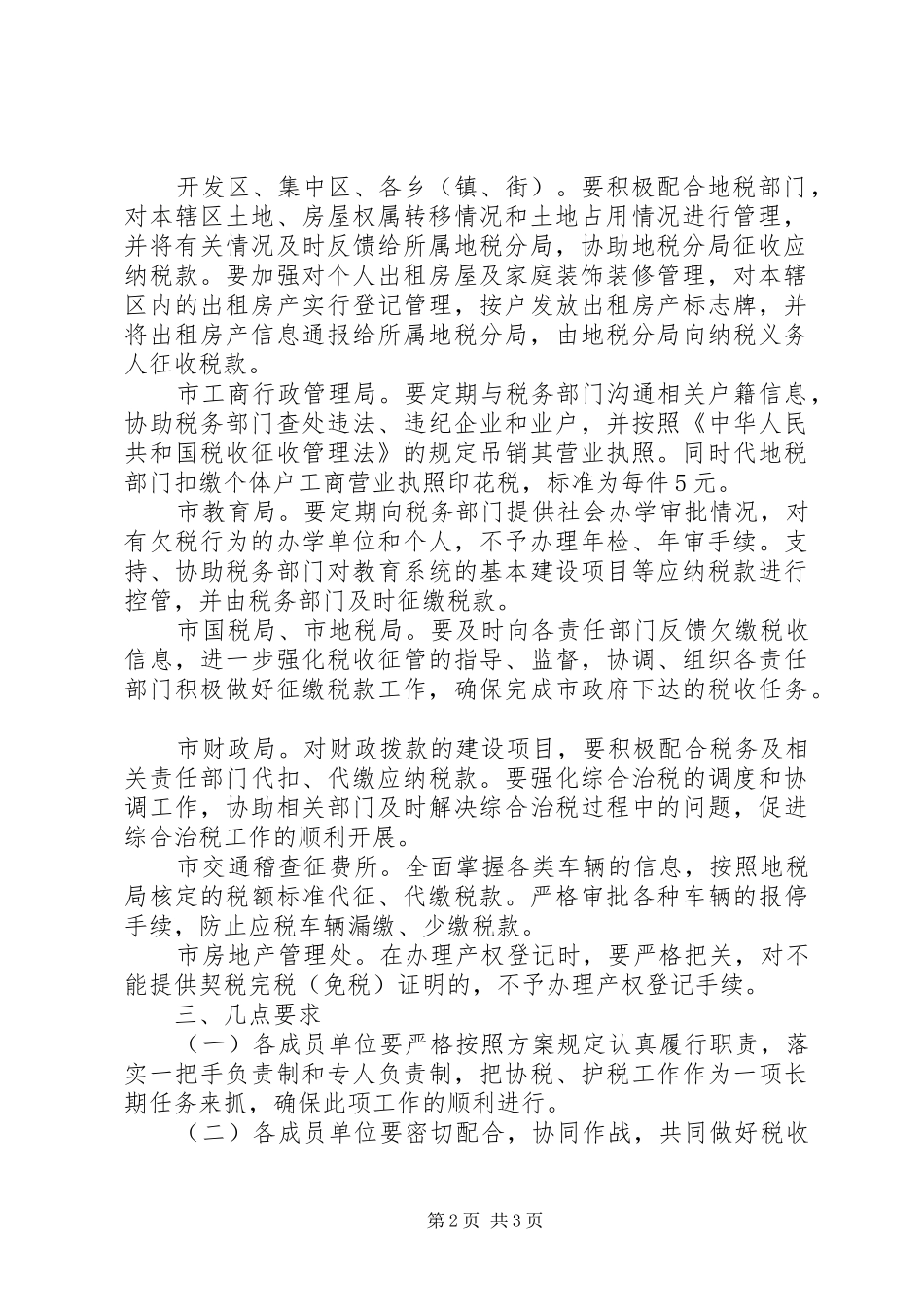 税务局综合治税实施方案_第2页