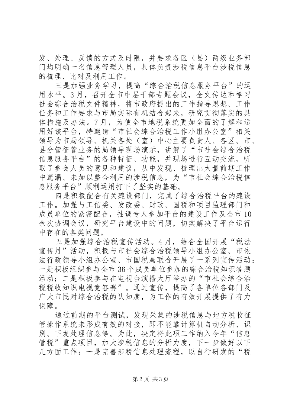 税务局综合治税总结_第2页