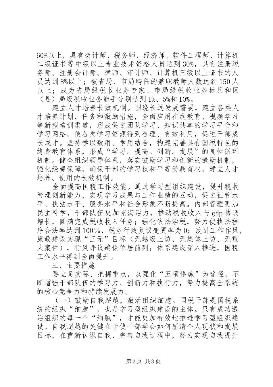 税务局组织建设五年规划_第2页