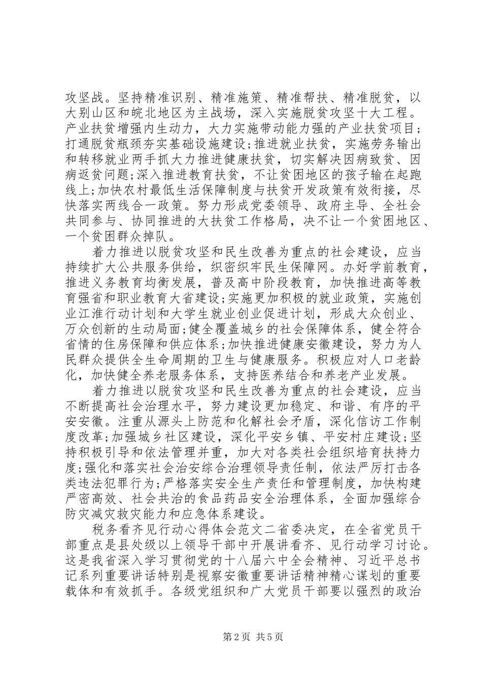 税务看齐见行动心得体会_第2页