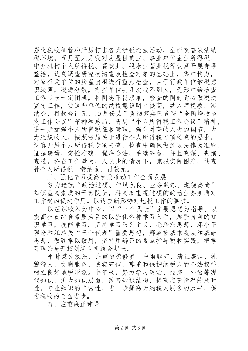 税务科室工作情况汇报_第2页